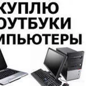 Куплю компьютер или ноутбук б/у до 1 года с документами, в отличном сос