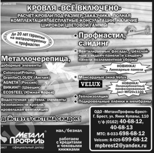 Металлочерепица. Всё для кровли и фасада.