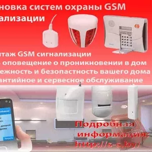 Монтаж GSM  сигнализации