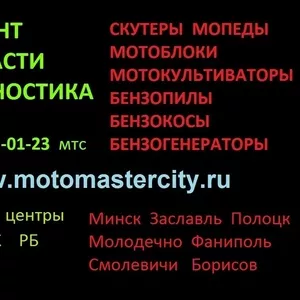 Мотоблок мотокультиватор Ремонт Запчасти