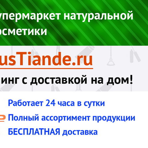 Предлагаем Вам продукцию корпорации TianDe