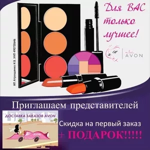 Интернет-магазин косметики AVON в г. Гомеле.