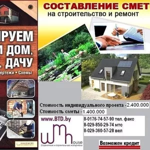 Проект и смета для строительства дома