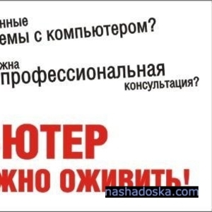 Ремонт компьютеров,  ноутбуков,  нетбуков в Могилеве и облости на дому!