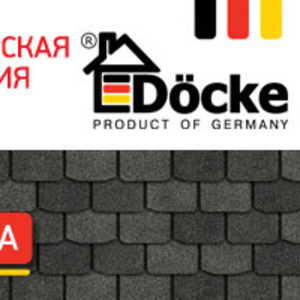 Гибкую 2ух слойную черепицу немецкой фирмы Docke. Эксклюзивная коллекц
