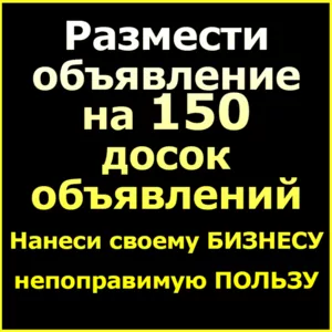 Профессиональное размещение объявлений в интернет