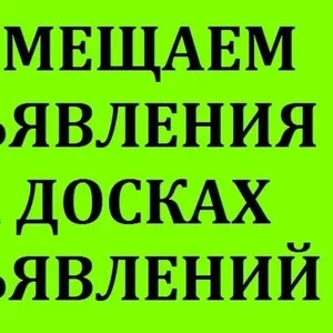 Реклама услуг электрика на досках объявлений