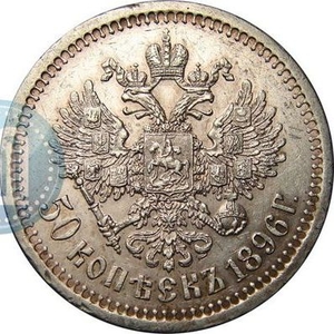 николаевская серебрянная монета