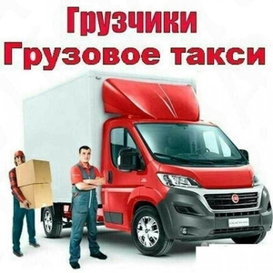 грузовые перевозки