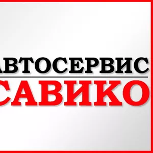 ШИНОМОНТАЖ АВТОСЕРВИС 