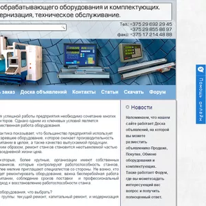 услуги по ремонту станков