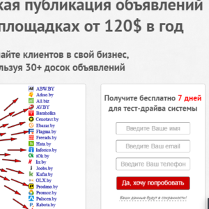 Размещение Обьявлений. Получите бесплатно 7 дней для тест-драйва !