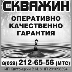 Бурим скважины для воды