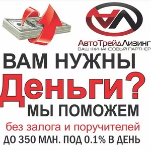 Деньги в долг,  потребительский кредит за 20 минут