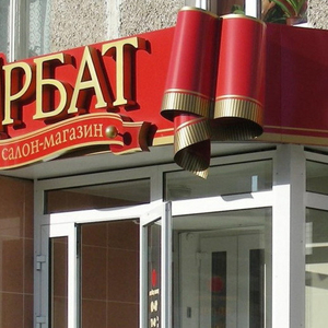 Изготовление рекламы на заказ в Минске и Минском районе