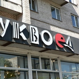 Наружная реклама,  световые короба на заказ в Минске