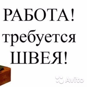 Вакансия Портной-Швея ул.Богдановича-118 в тц Некрасовский