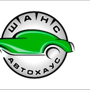 Обмен автомобилей Автохаус ШАНС