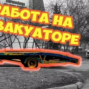 Требуется водитель на эвакуатор,  В-категория. Минск