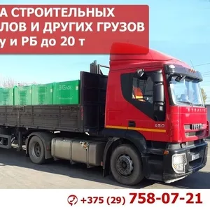 Доставка строительных материалов и других грузов по Минску и РБ 