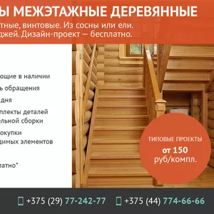 Лестницы межэтажные деревянные в Минске