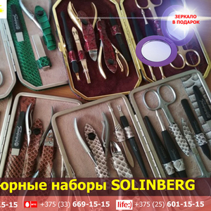 Маникюрные наборы Solinberg. Лучший подарок девушкам