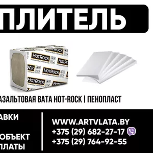 Утеплитель. Пеноплекс,  батеплекс,  пенопласт,  базальтовая вата 