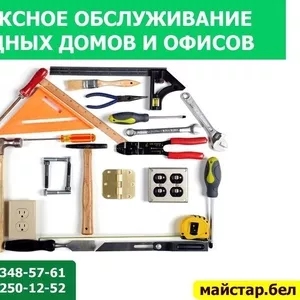 Комплексное обслуживание загородных домов и офисов