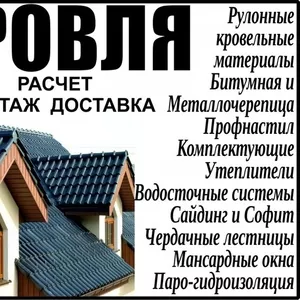 Кровельные работы под ключ. Минск / Чисть