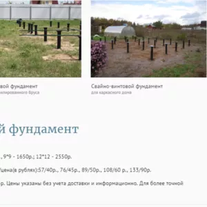 Установка Свайно-Винтового Фундамента под ключ Воложин и район