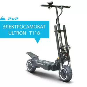 Электросамокат ULTRON T118 3200W (60V/30AH)