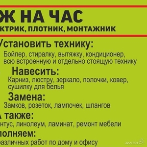 Муж на час - если в квартире поломка у вас / в Серебрянке