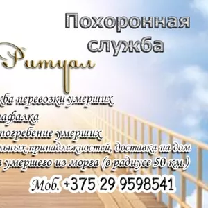 Похоронная служба Vip-Ритуал.