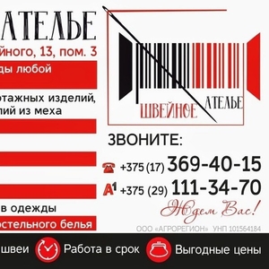 Принимаем заказы на пошив