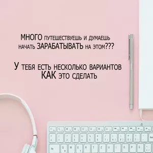 Курс Менеджер в индустрии Туризма Для кого будет полезен этот курс? 