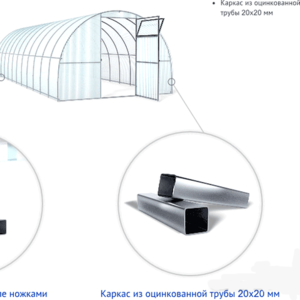 Теплицы из оцинкованной трубы 20х20,  40х20, Надежный каркас для дачи#21