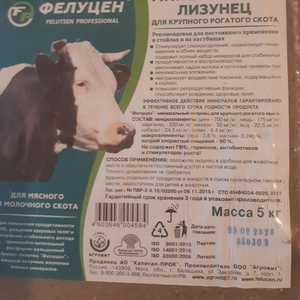 Солевой лизунец с минералами для КРС,  5 кг