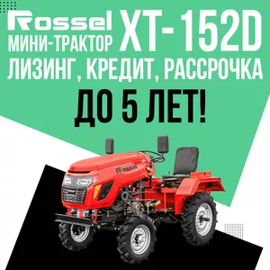 Минитрактор Rossel XT-152D