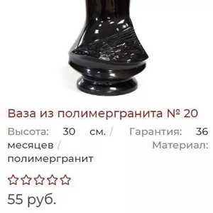 Мемориальная Ваза н- 20 из полимергранита. Алтайская 66а