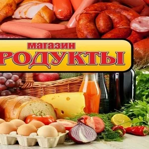 Прибыльный продуктовый магазин в жилом доме