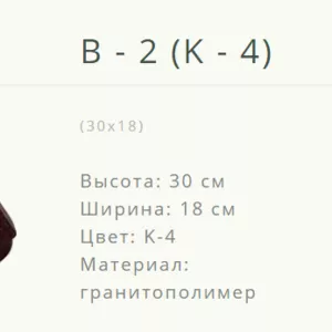 Ритуальная Ваза B2К4. Лида ул.Советская 21