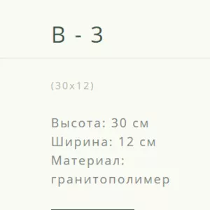 Ваза для цветов на могилу B3.Лида ул.Советская 21а