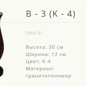 Ваза на могилу B-3(K-4) Лида ул.Советская 21а