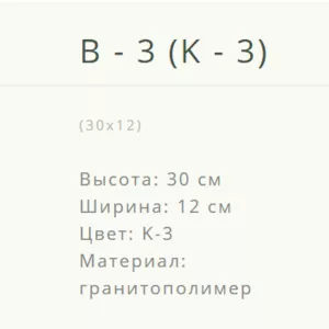 Ваза на могилу B-3(K-3) Лида ул.Советская 21а