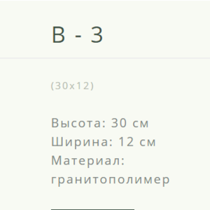 Ваза на кладбище B-3. Новогрудок ул.Карского-1