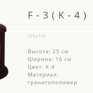 Лампада на могилу F-3К4. Новогрудок ул.Карского-1
