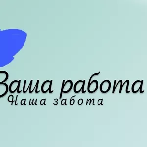 Приглашаем всех желающих на работу вахтой в Москву!