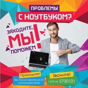 Быстрый ремонт ноутбуков Asus,  Acer,  Dell,  HP,  Lenovo,  LG,  MSI,  Samsung,  Sony