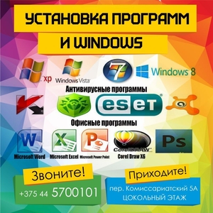 Установка Windows в Могилеве. Установка мультимедиа программ в Могилеве.