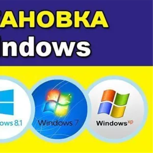 Ремонт компьютера,  установка Windows